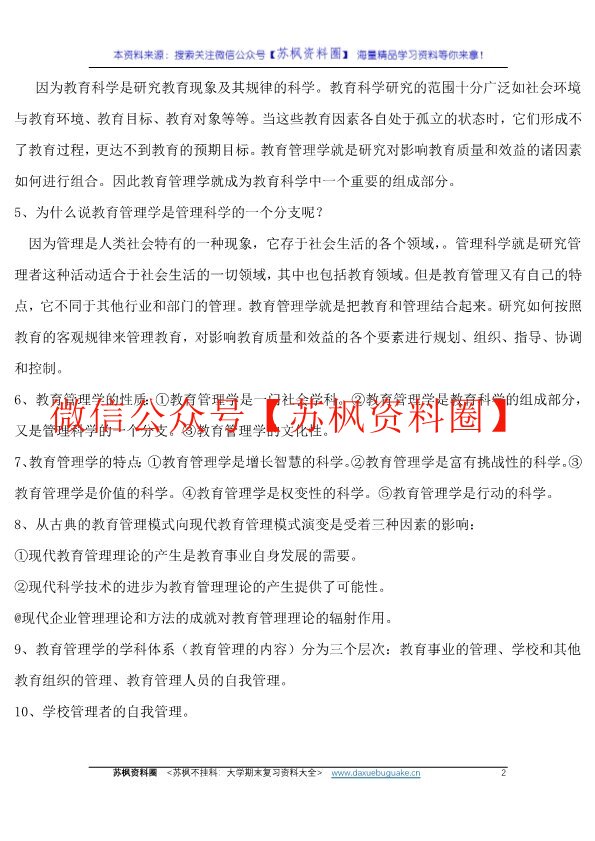 教育管理学